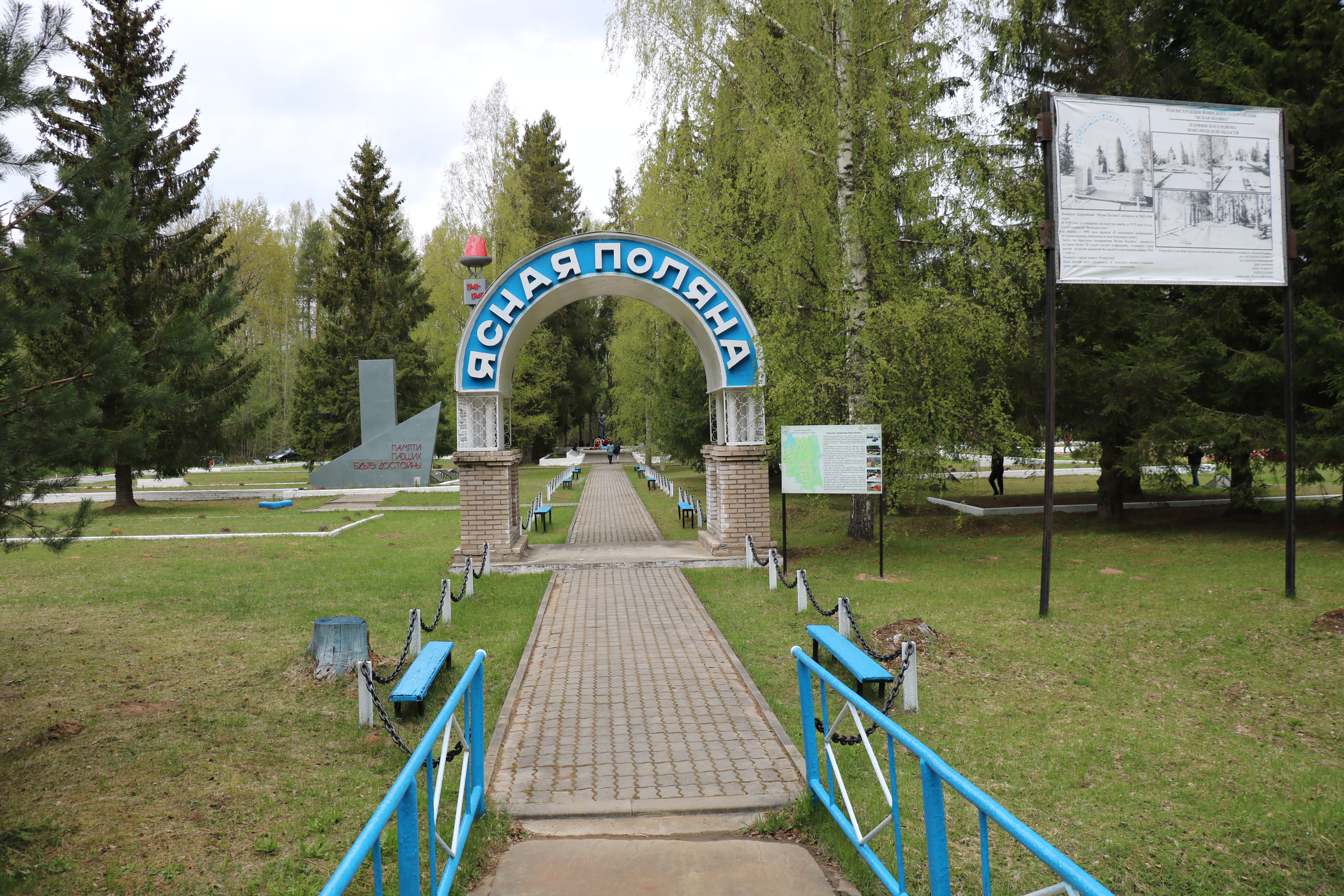 Воинское захоронение Ясная Поляна.