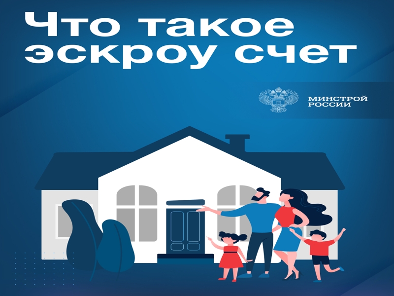 Что такое счет эксроу?.