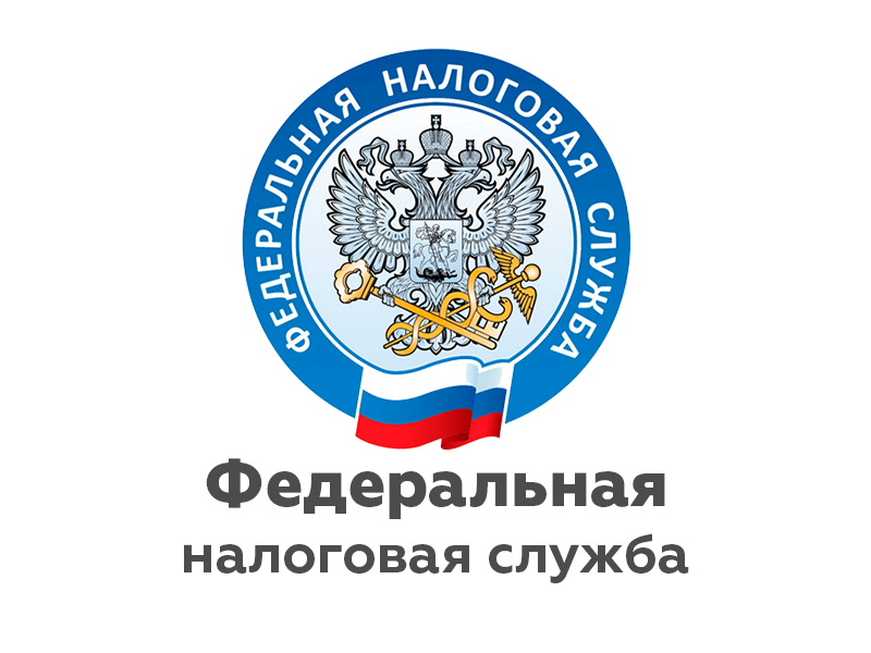 УФНС Информирует.