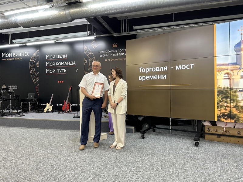 Торжественная церемония награждения лучших работников и ветеранов сферы торговли, а также победителей областного конкурса «Лучшая разноформатная торговля в Новгородской области - 2025».