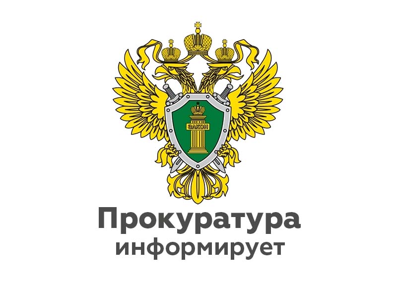 Информация от Новгородской межрайонной природоохранной прокуратуры.