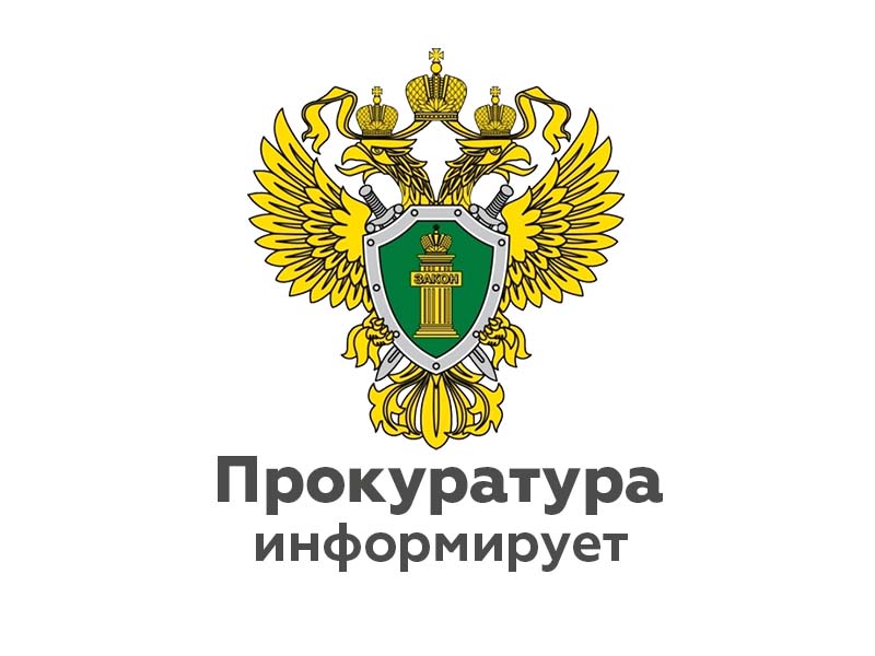 Прокуратура Парфинского района опротестовала нормативный правовой акт в сфере защиты персональных данных..