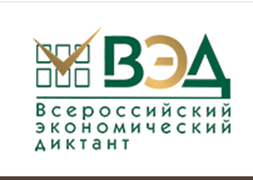 О проведении ежегодной общероссийской образовательной акции «Всероссийский экономический диктант».