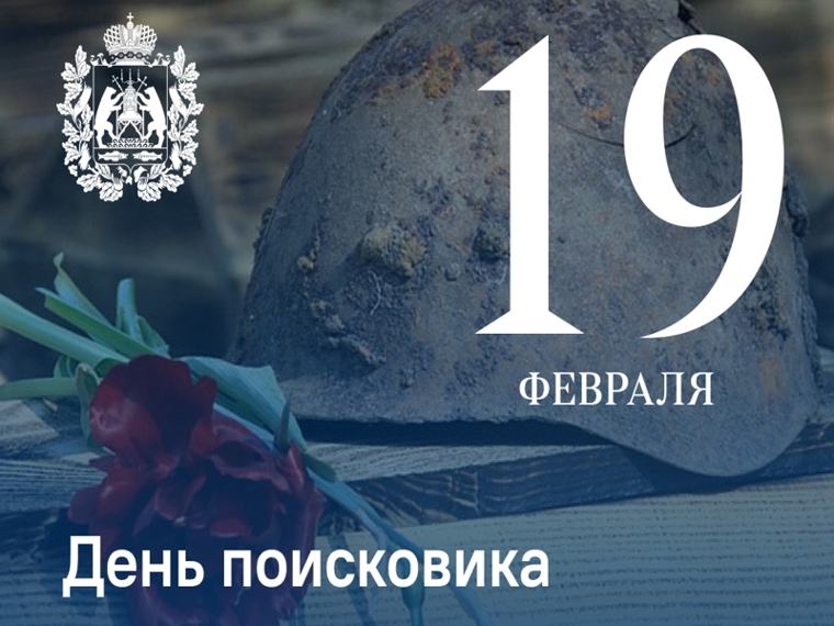 Бойцы поисковой экспедиции «Долина» встретились со студентами НовГУ в День поисковика.