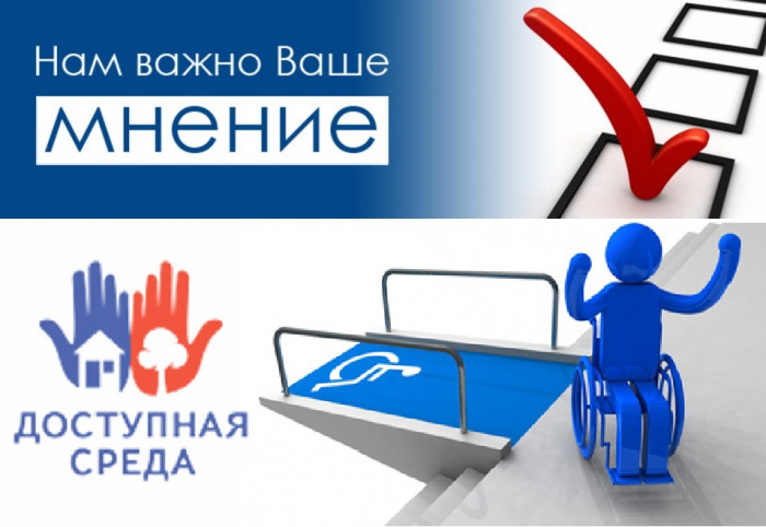 Предлагаем пройти опрос удовлетворенности потребителей из числа граждан с инвалидностью и маломобильных групп населения уровнем доступности объектов потребительского рынка. Предлагаем пройти опрос удовлетворенности потребителей из числа граждан с инвалидностью и маломобильных групп населения уровнем доступности объектов потребительского рынка.