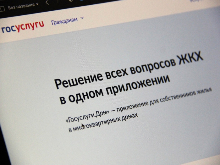 Решение всех вопросов ЖКХ в одном приложении. Решение всех вопросов ЖКХ в одном приложении.