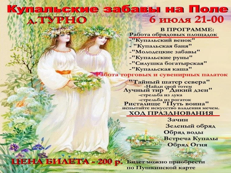 Купальские забавы на Поле. Купальские забавы на Поле.
