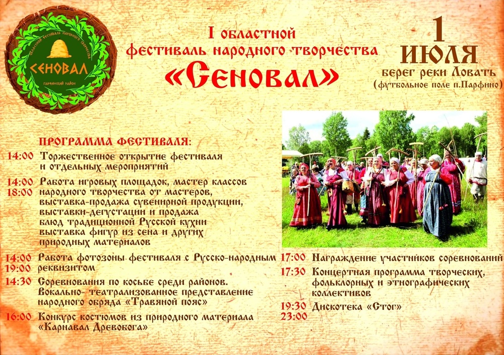 I областной фестиваль народного творчества «Сеновал»