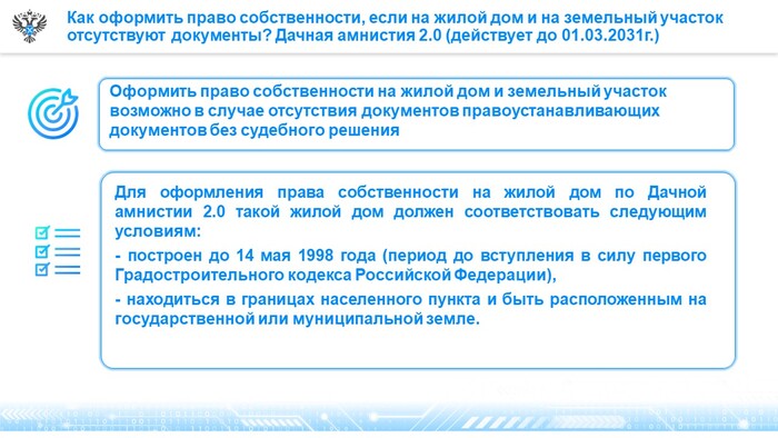 Как оформить права на недвижимое имущество для социальной газификации в упрощенном порядке