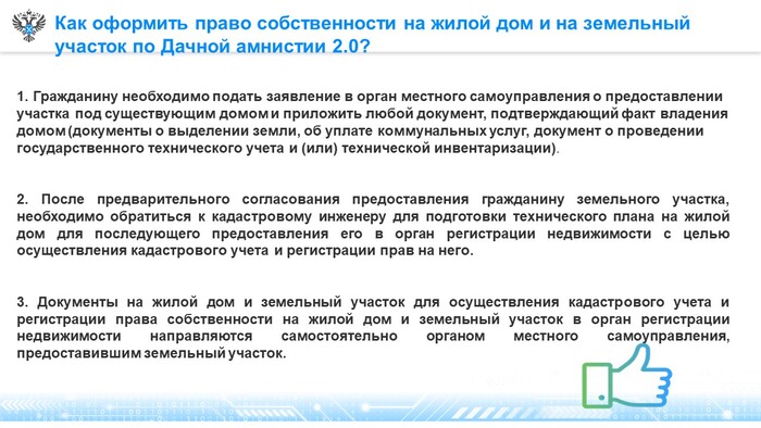 Как оформить права на недвижимое имущество для социальной газификации в упрощенном порядке