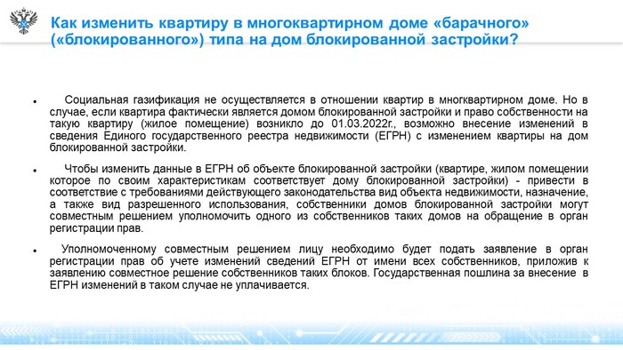 Как оформить права на недвижимое имущество для социальной газификации в упрощенном порядке