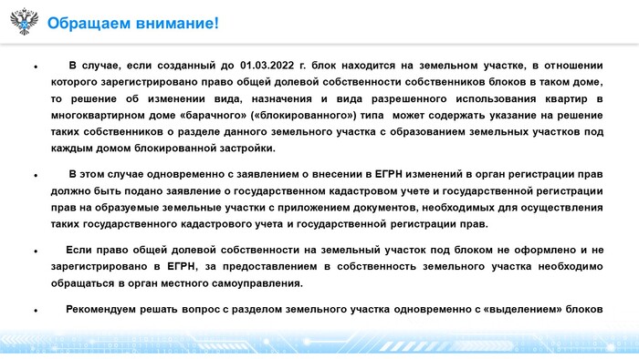 Как оформить права на недвижимое имущество для социальной газификации в упрощенном порядке