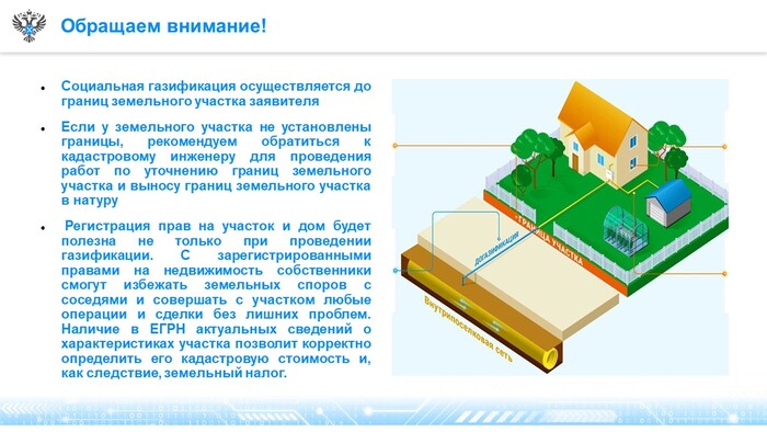 Как оформить права на недвижимое имущество для социальной газификации в упрощенном порядке