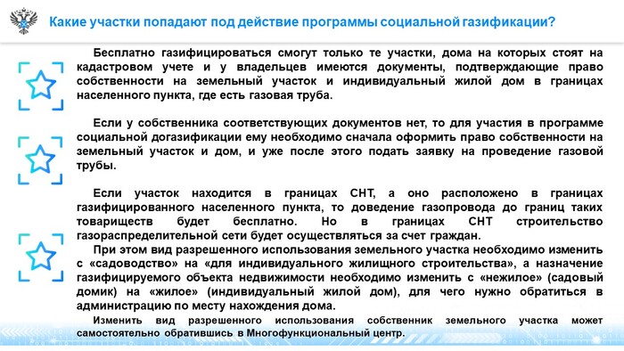 Как оформить права на недвижимое имущество для социальной газификации в упрощенном порядке