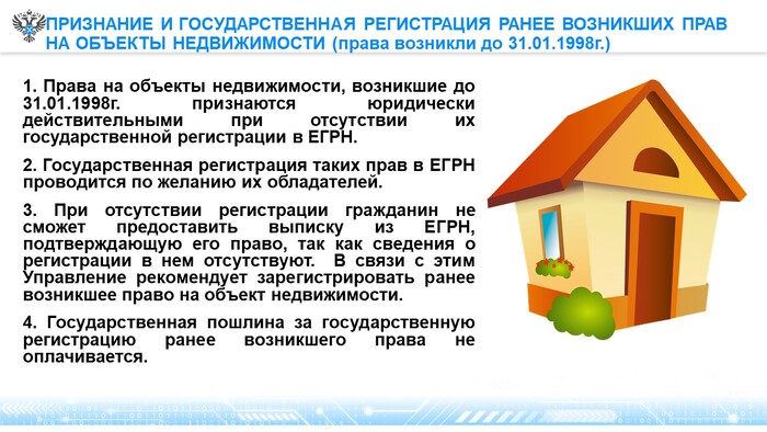 Как оформить права на недвижимое имущество для социальной газификации в упрощенном порядке