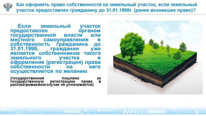 Как оформить права на недвижимое имущество для социальной газификации в упрощенном порядке