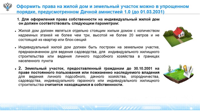 Как оформить права на недвижимое имущество для социальной газификации в упрощенном порядке