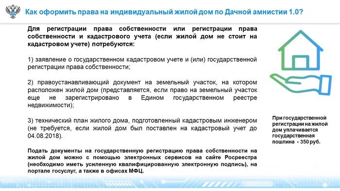 Как оформить права на недвижимое имущество для социальной газификации в упрощенном порядке