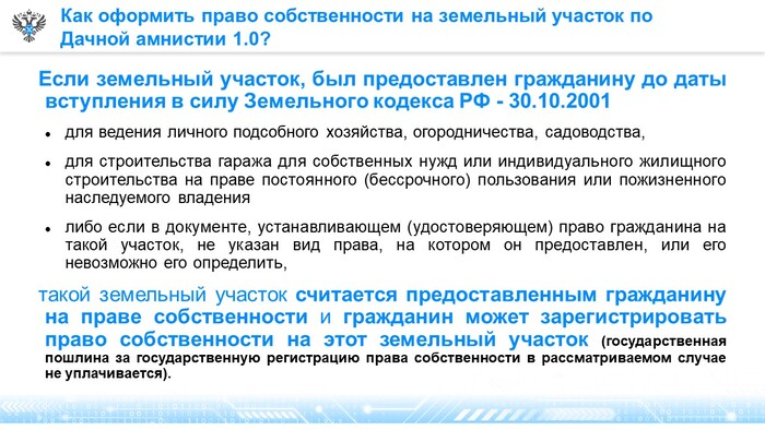 Как оформить права на недвижимое имущество для социальной газификации в упрощенном порядке