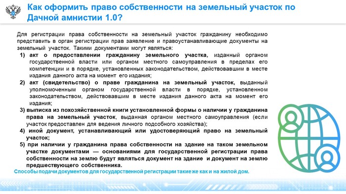 Как оформить права на недвижимое имущество для социальной газификации в упрощенном порядке